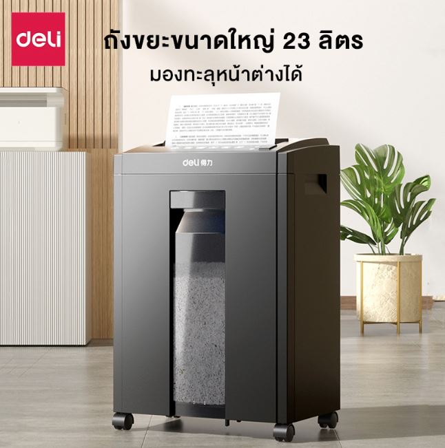เครื่องทำลายเอกสาร Deli  23 ลิตร